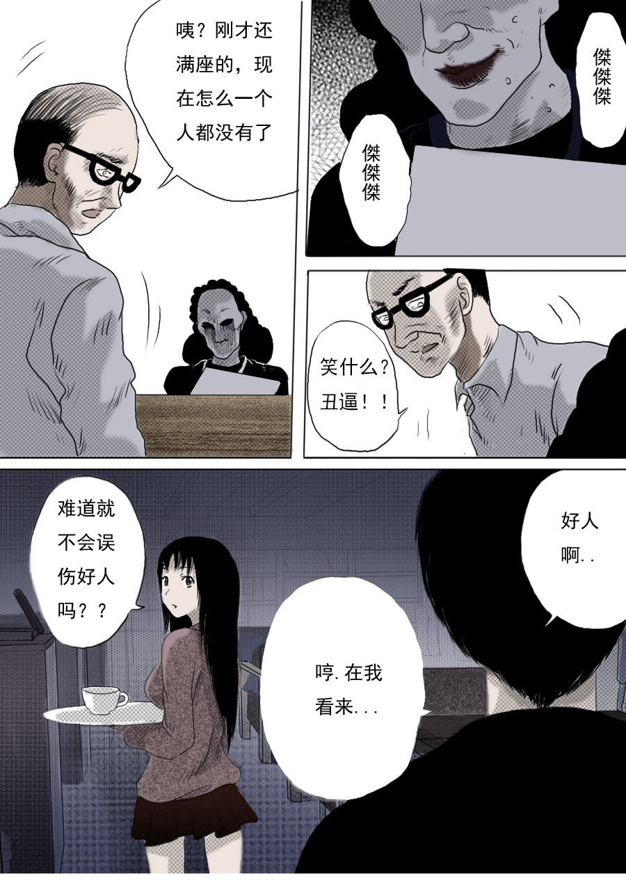 异人馆（1到2季） 第一章第四话清道夫 第10页