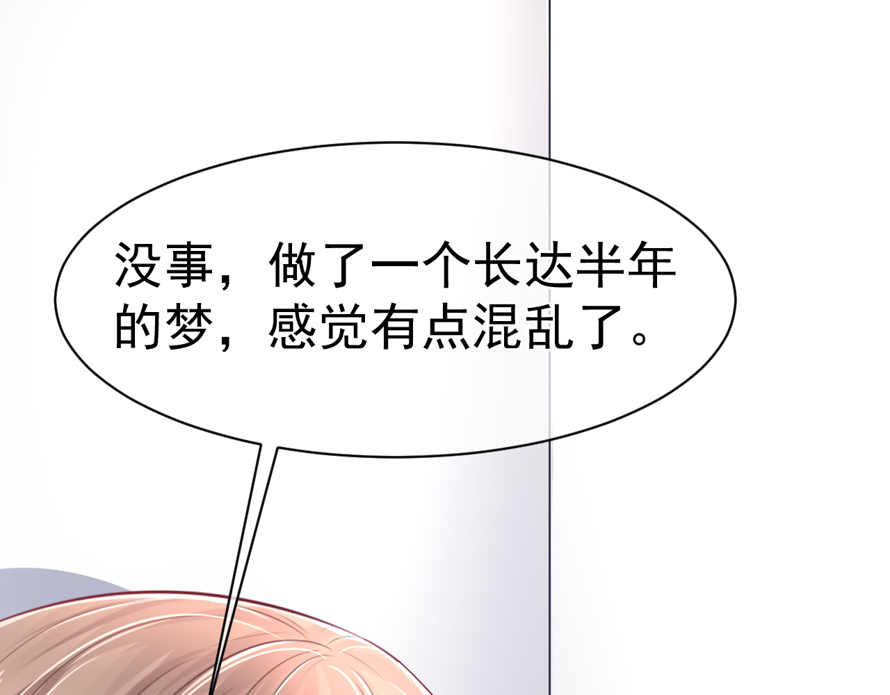 回到那个时候 1.是梦吗？ 第49页