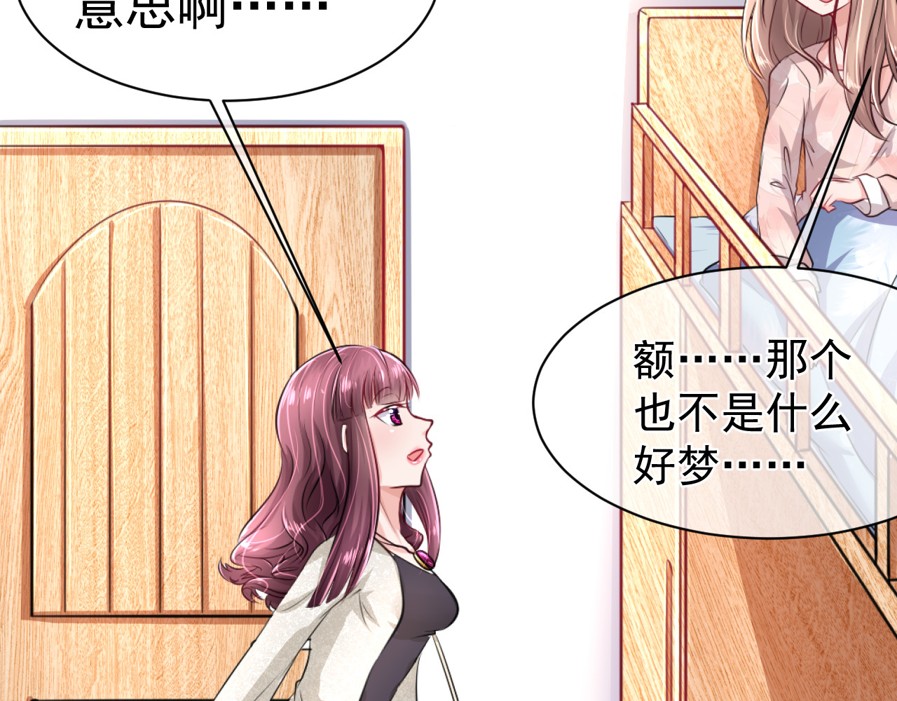 回到那个时候 1.是梦吗？ 第52页