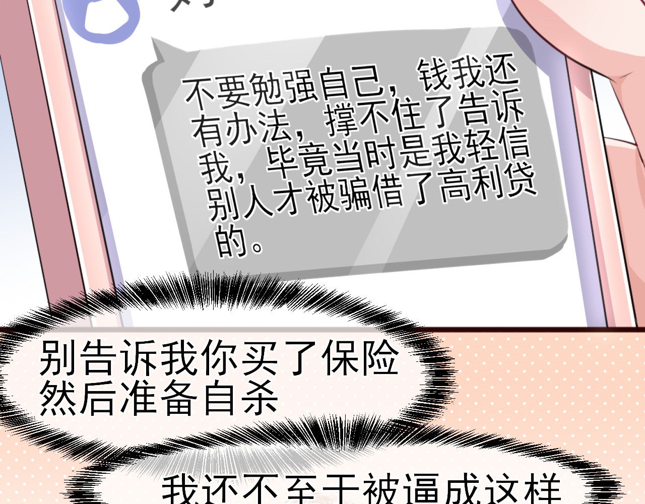 回到那个时候 1.是梦吗？ 第60页