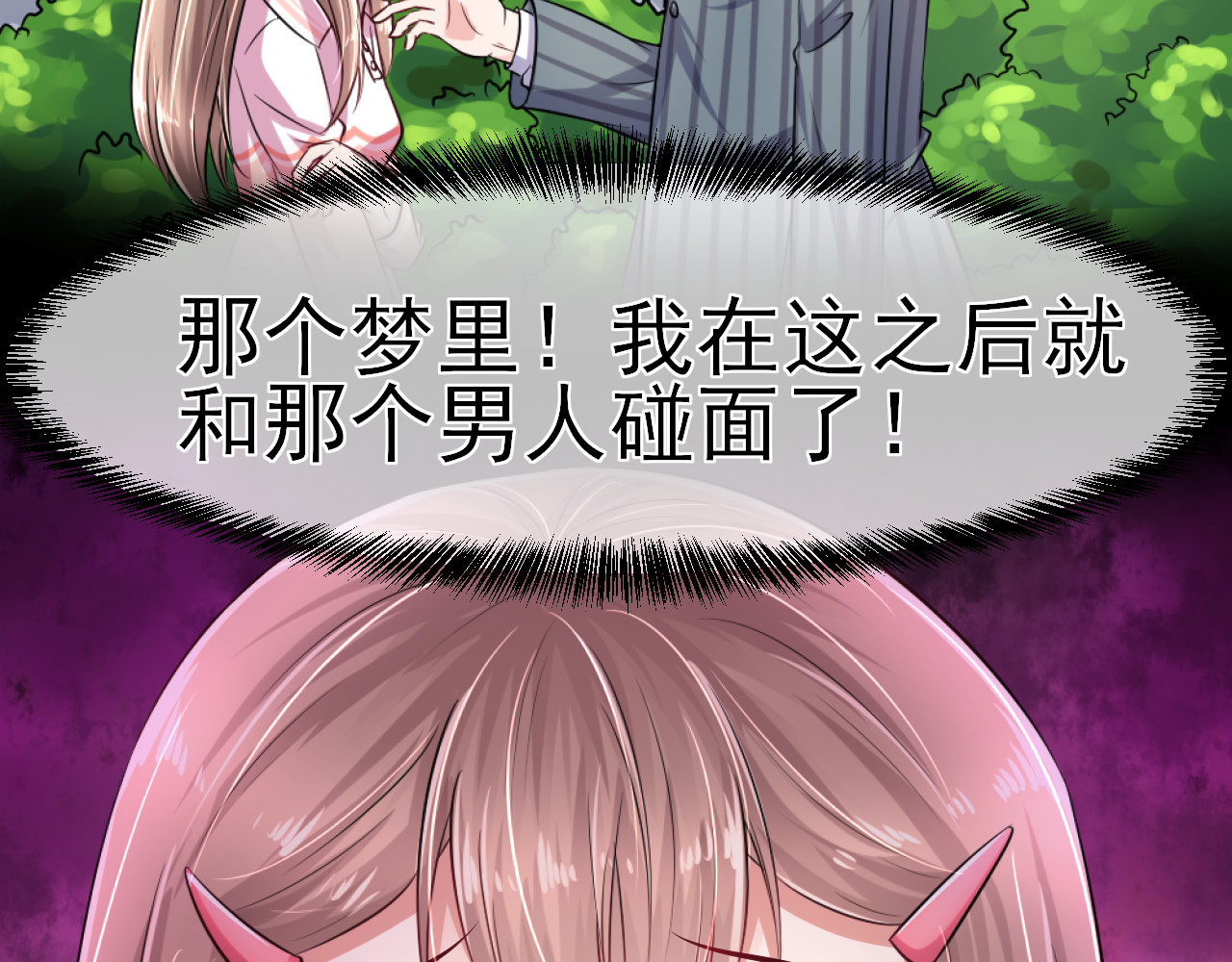 回到那个时候 1.是梦吗？ 第87页