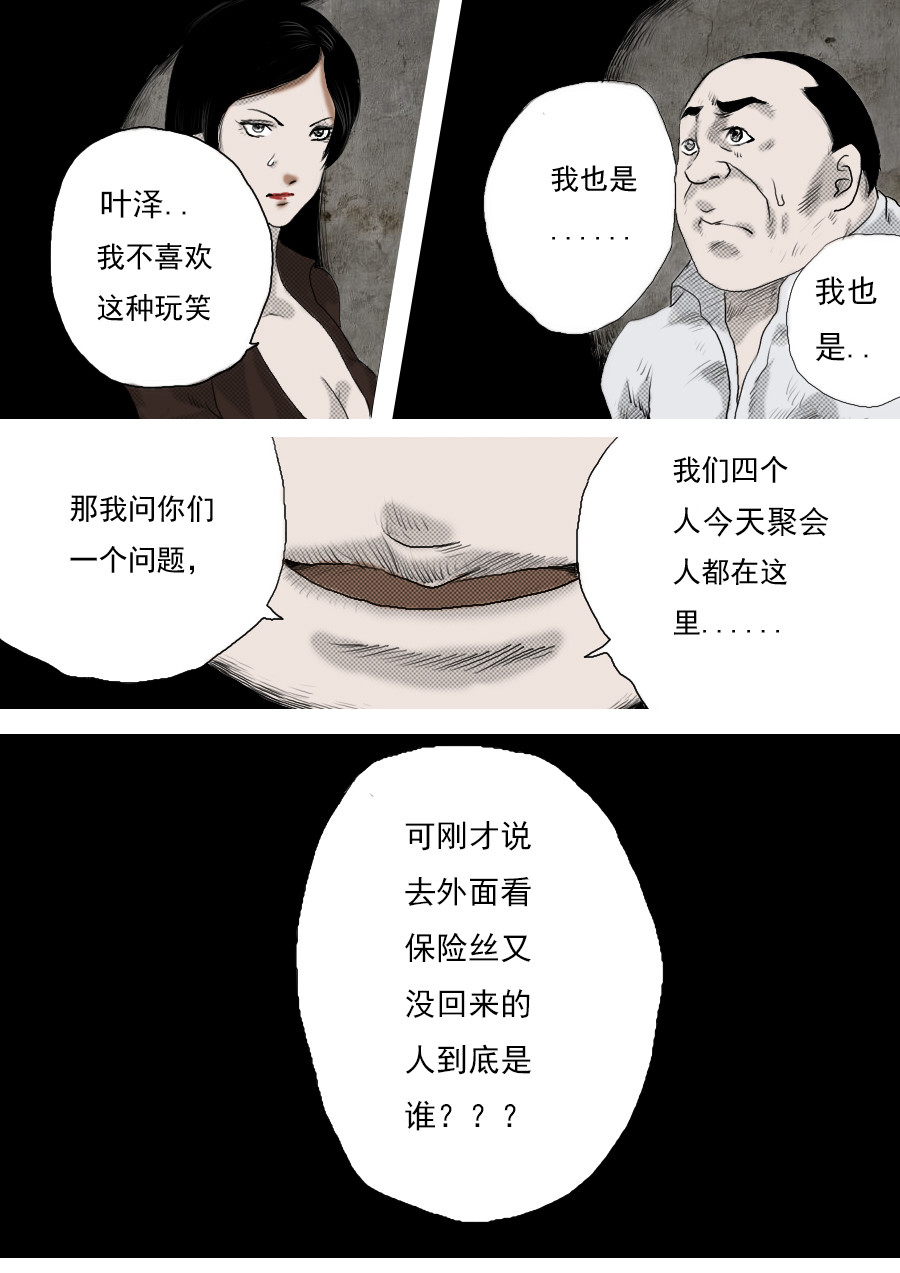 异人馆（1到2季） 第一章第五话 第五个小孩 第11页