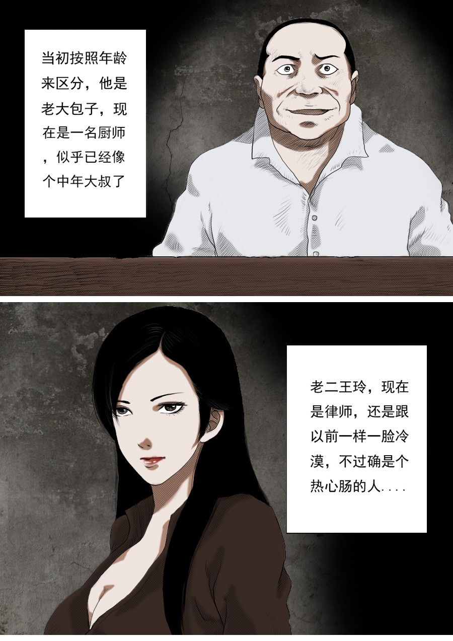 异人馆（1到2季） 第一章第五话 第五个小孩 第3页
