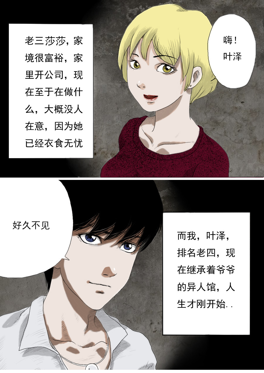 异人馆（1到2季） 第一章第五话 第五个小孩 第4页
