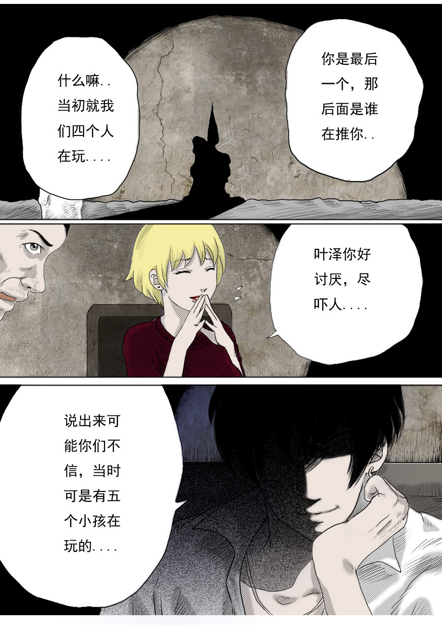 异人馆（1到2季） 第一章第五话 第五个小孩 第9页