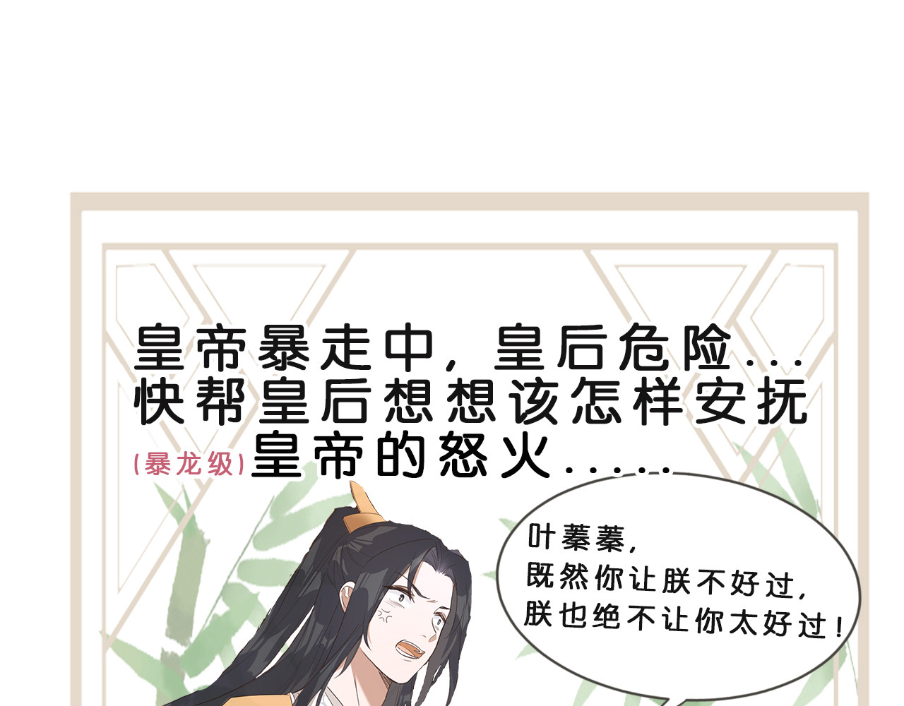 皇后无德 第3话  为国捐躯 第103页