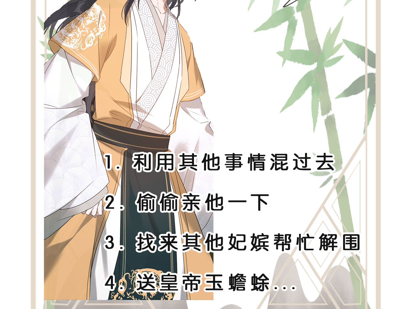 皇后无德 第3话  为国捐躯 第104页