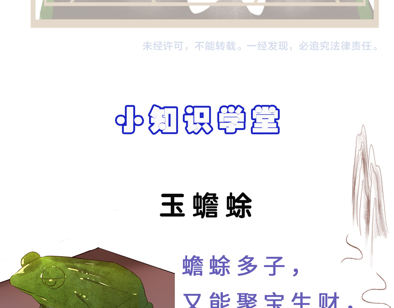 皇后无德 第3话  为国捐躯 第105页
