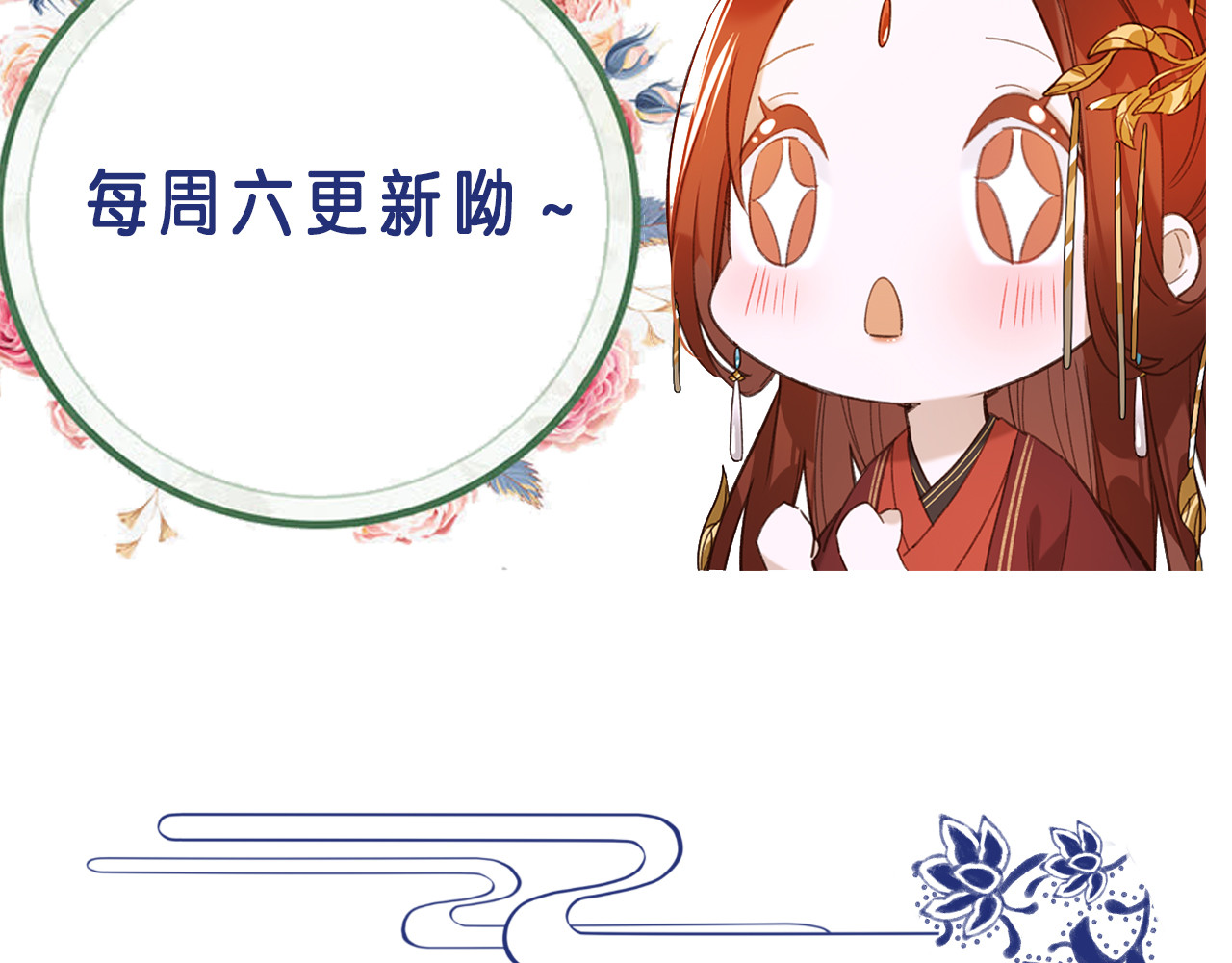 皇后无德 第3话  为国捐躯 第107页