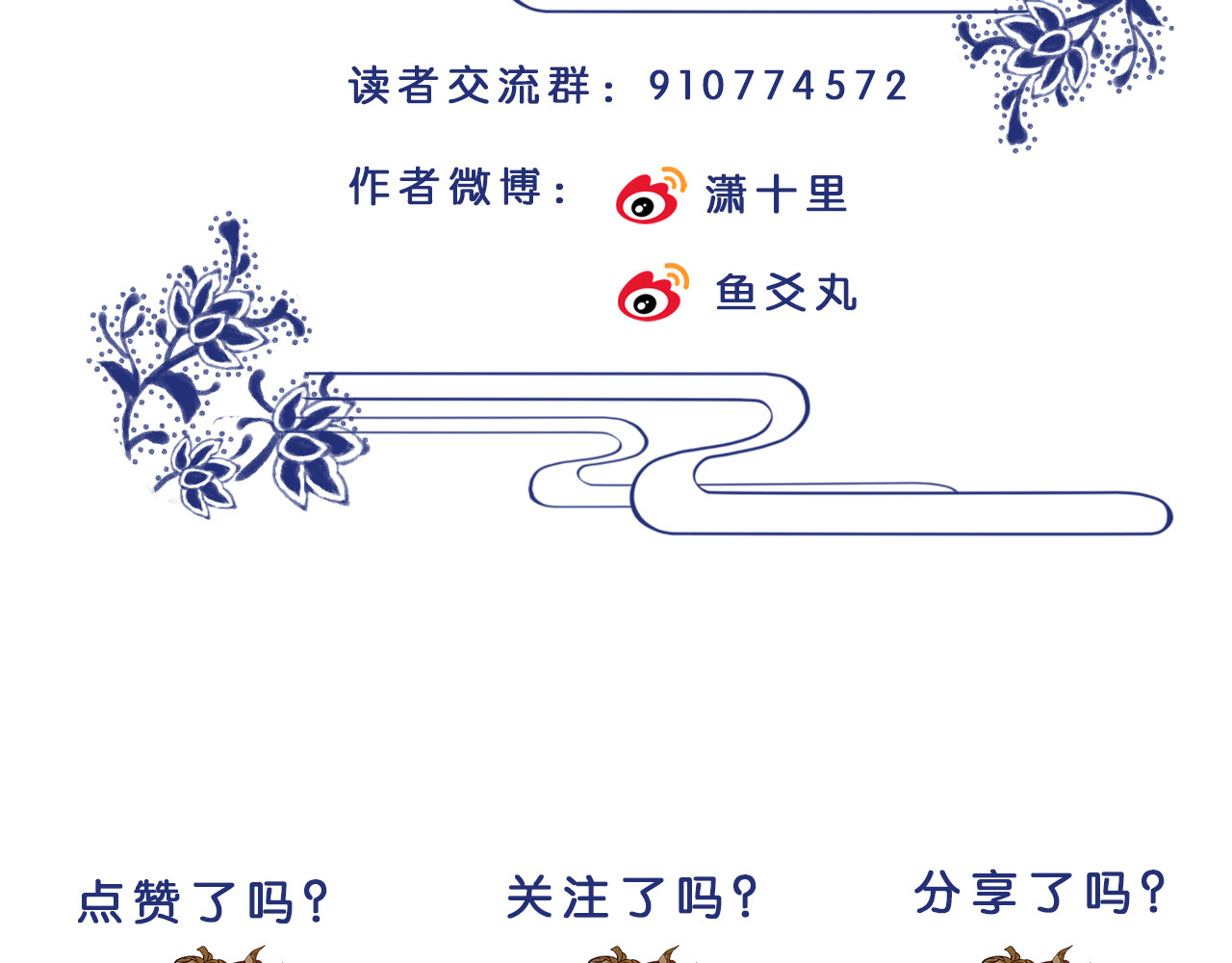 皇后无德 第3话  为国捐躯 第108页