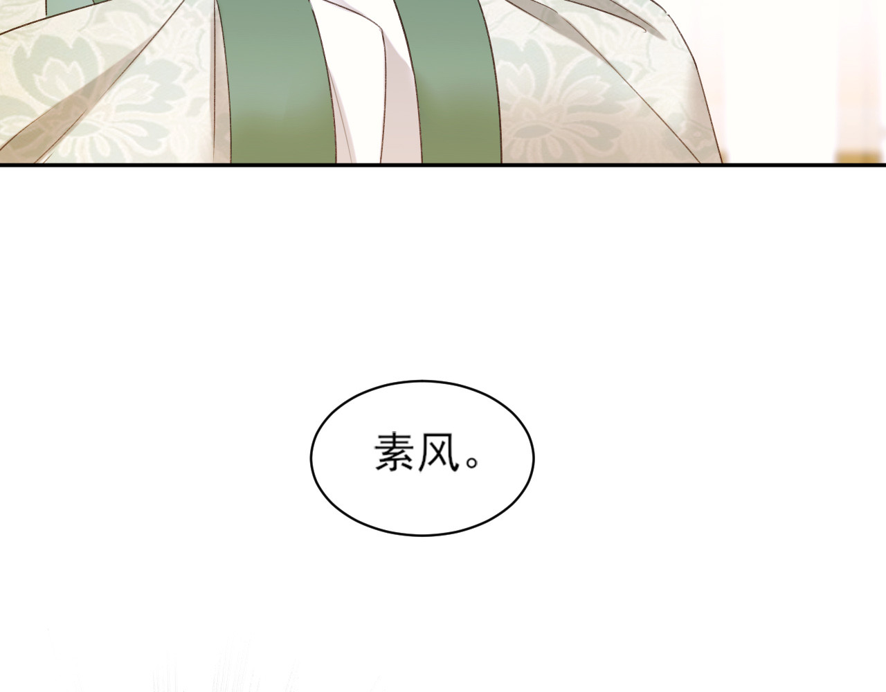 皇后无德 第3话  为国捐躯 第12页