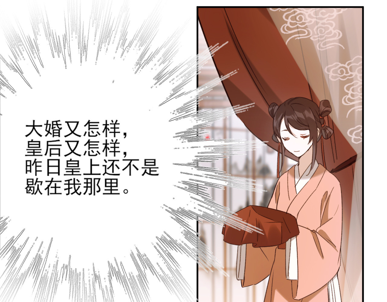 皇后无德 第3话  为国捐躯 第13页