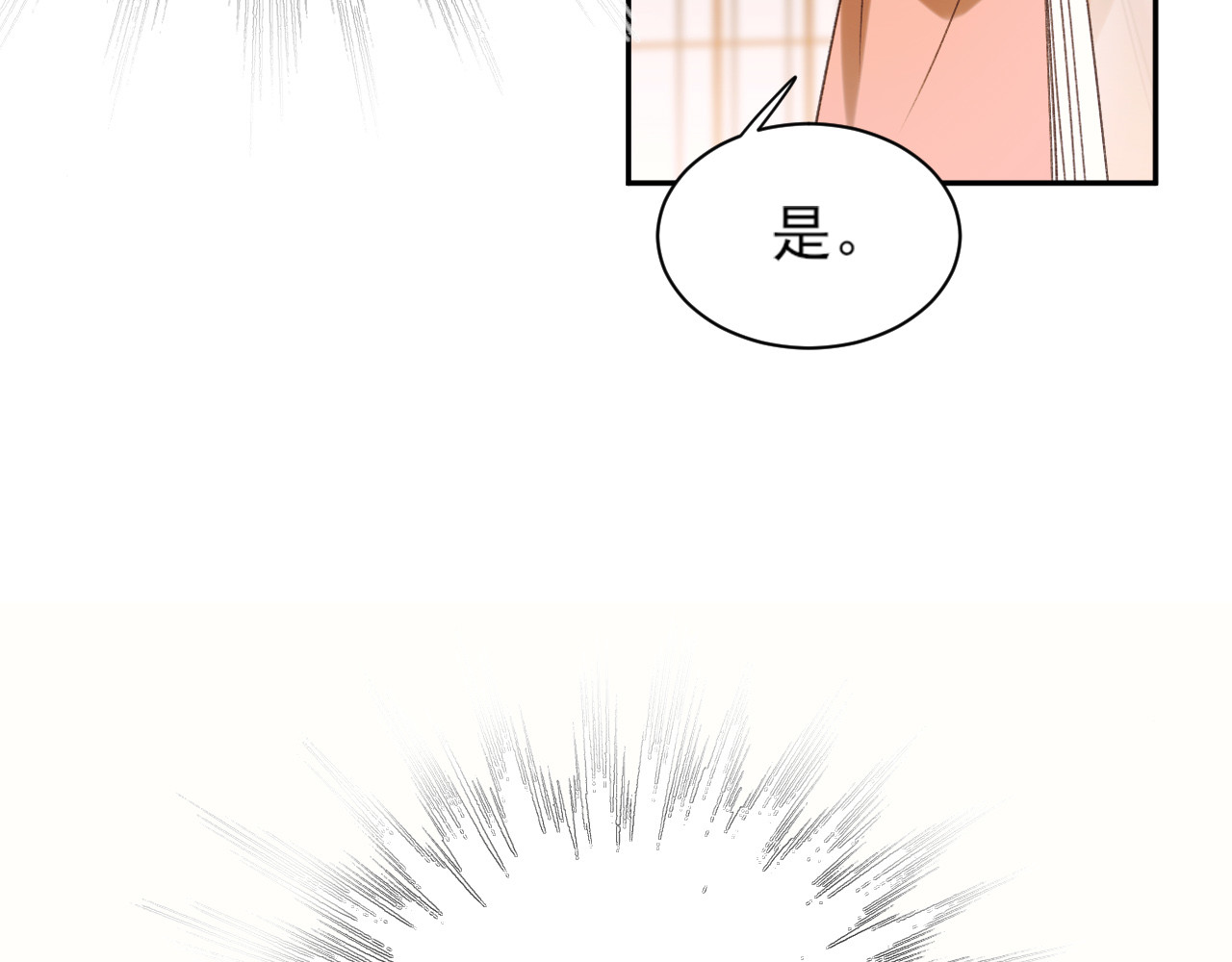 皇后无德 第3话  为国捐躯 第14页