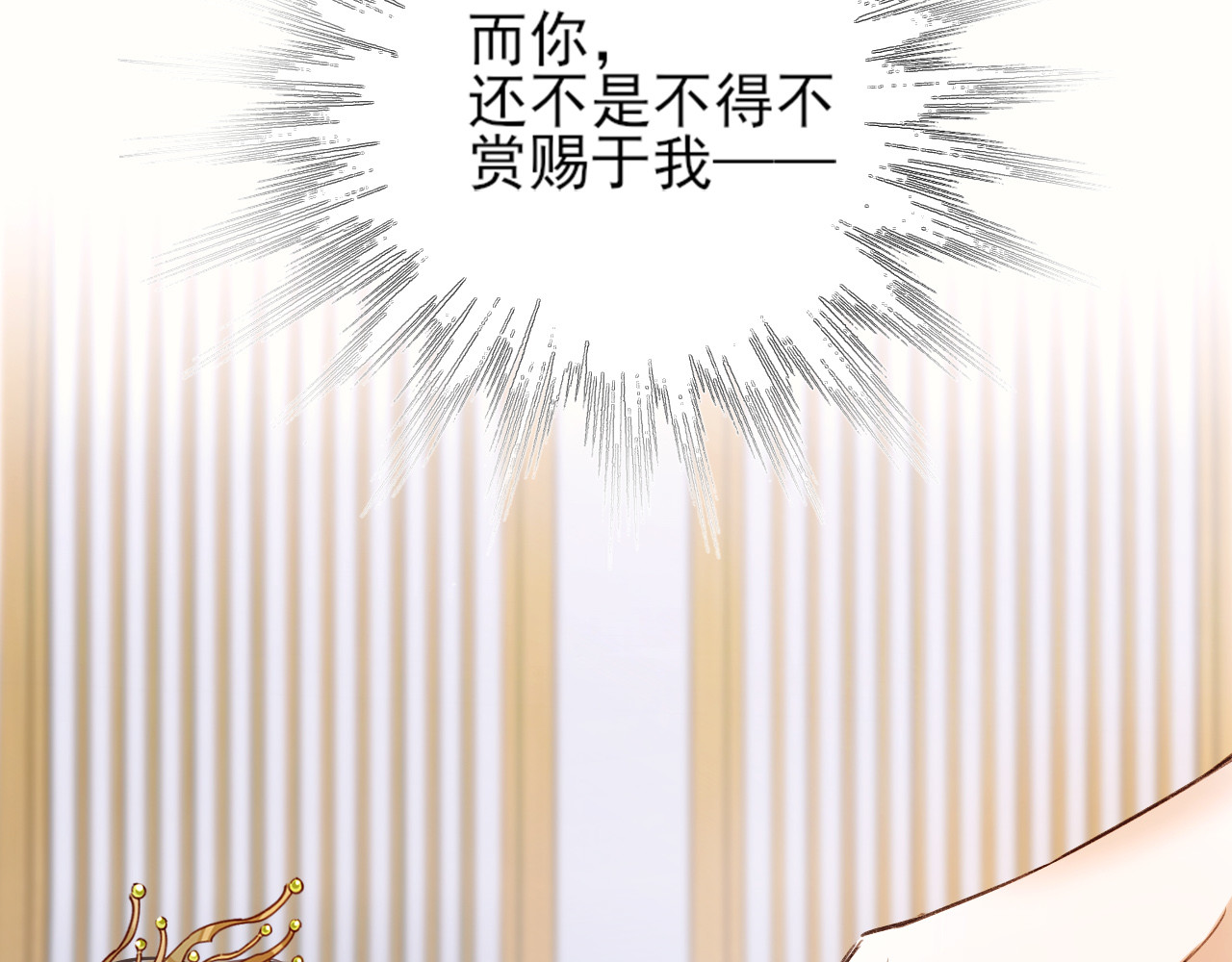皇后无德 第3话  为国捐躯 第15页