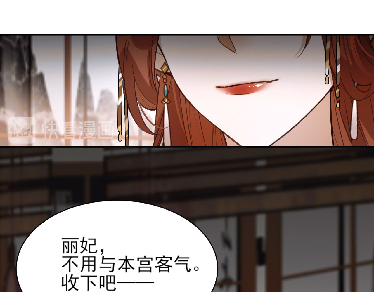 皇后无德 第3话  为国捐躯 第20页