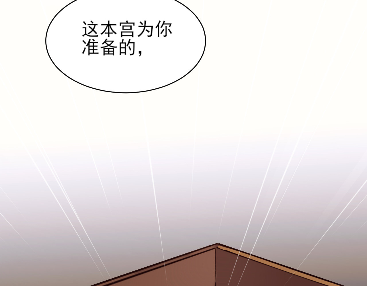 皇后无德 第3话  为国捐躯 第24页