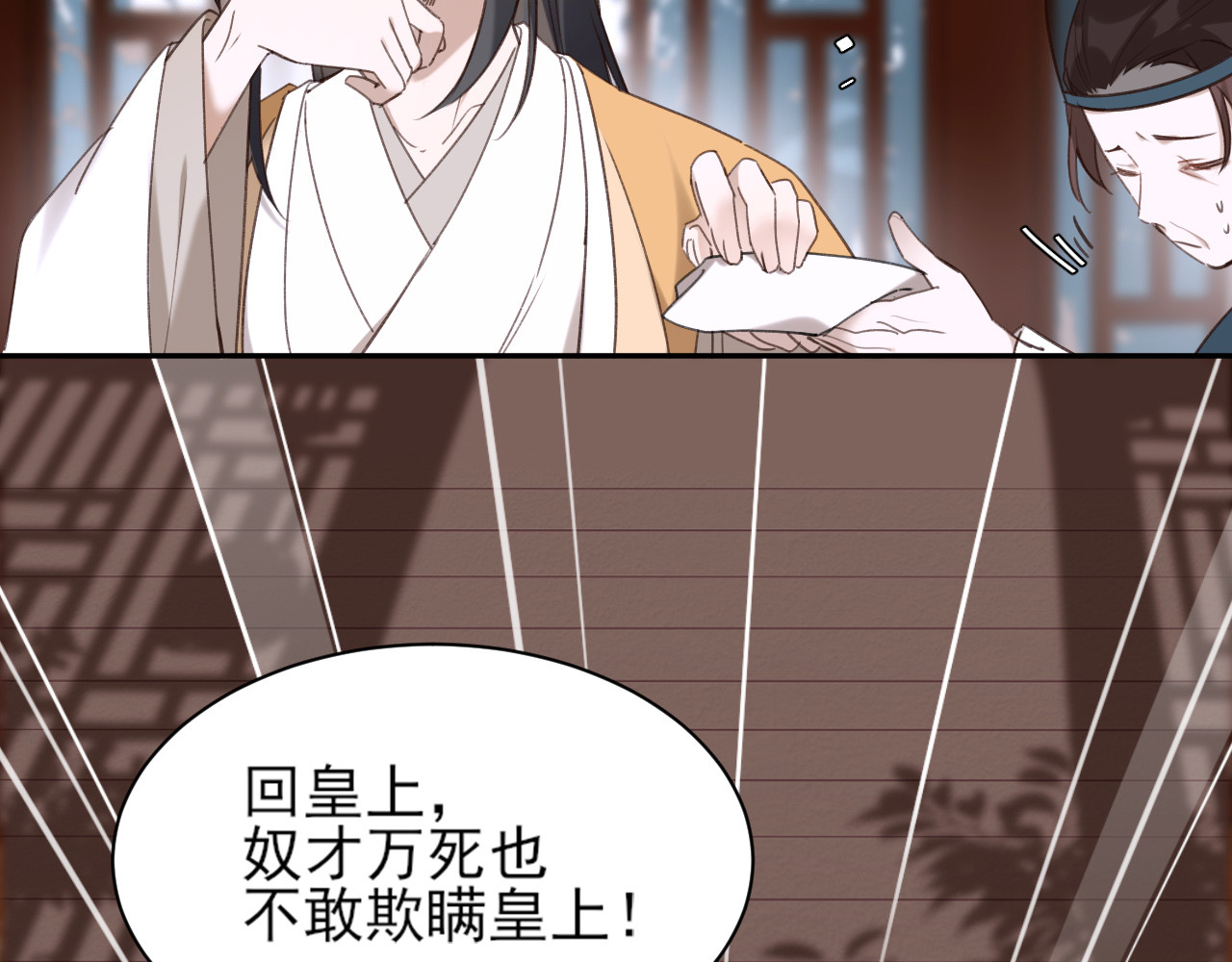 皇后无德 第3话  为国捐躯 第32页
