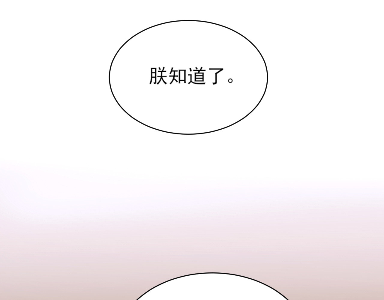 皇后无德 第3话  为国捐躯 第36页