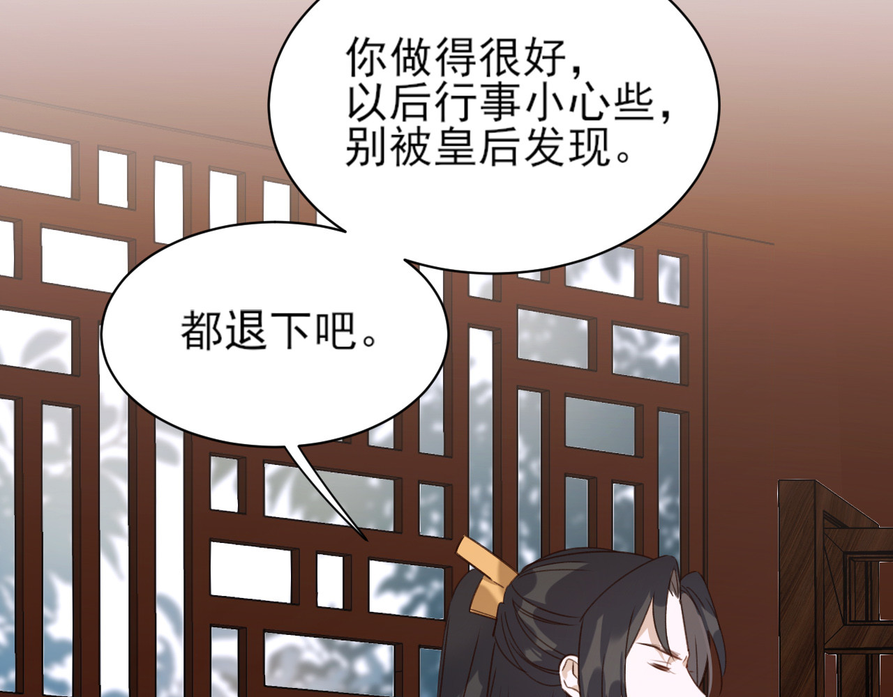 皇后无德 第3话  为国捐躯 第37页