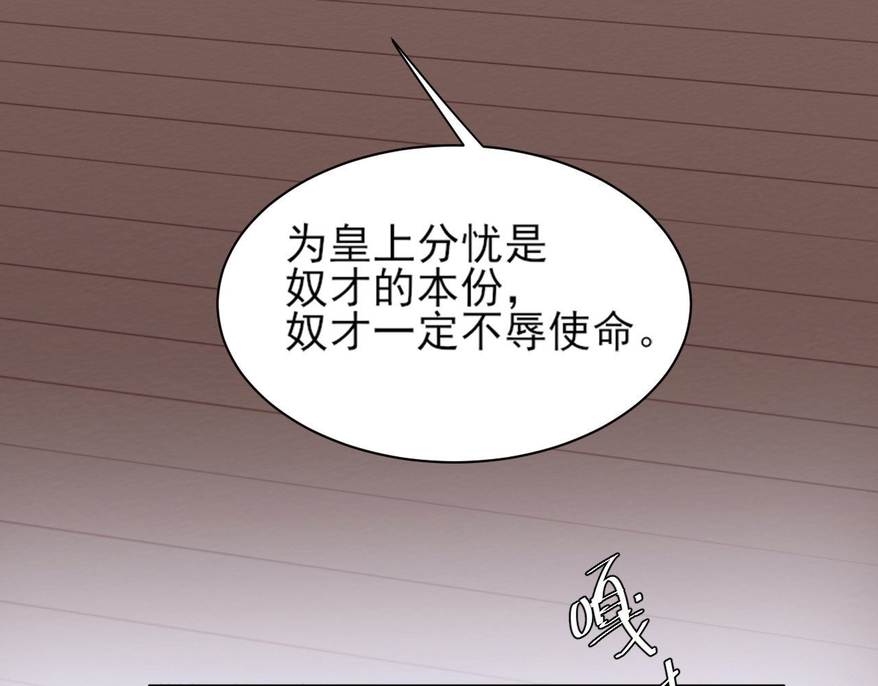 皇后无德 第3话  为国捐躯 第41页