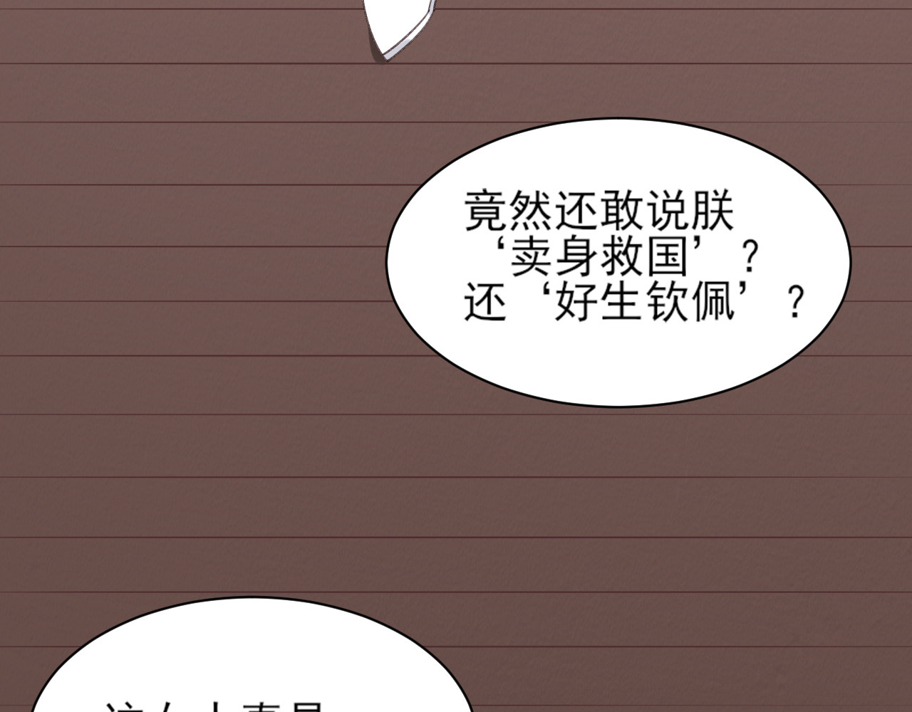 皇后无德 第3话  为国捐躯 第46页