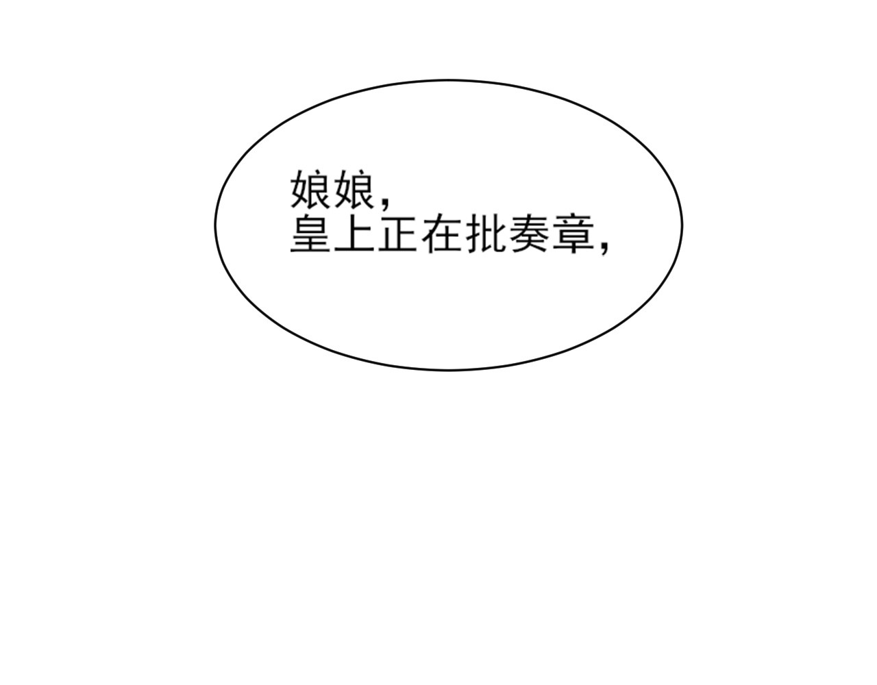 皇后无德 第3话  为国捐躯 第51页