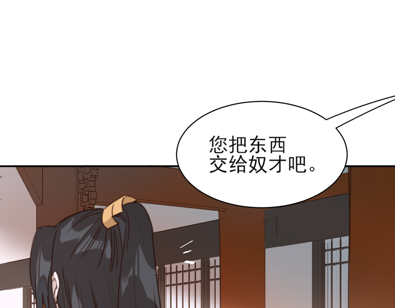 皇后无德 第3话  为国捐躯 第53页