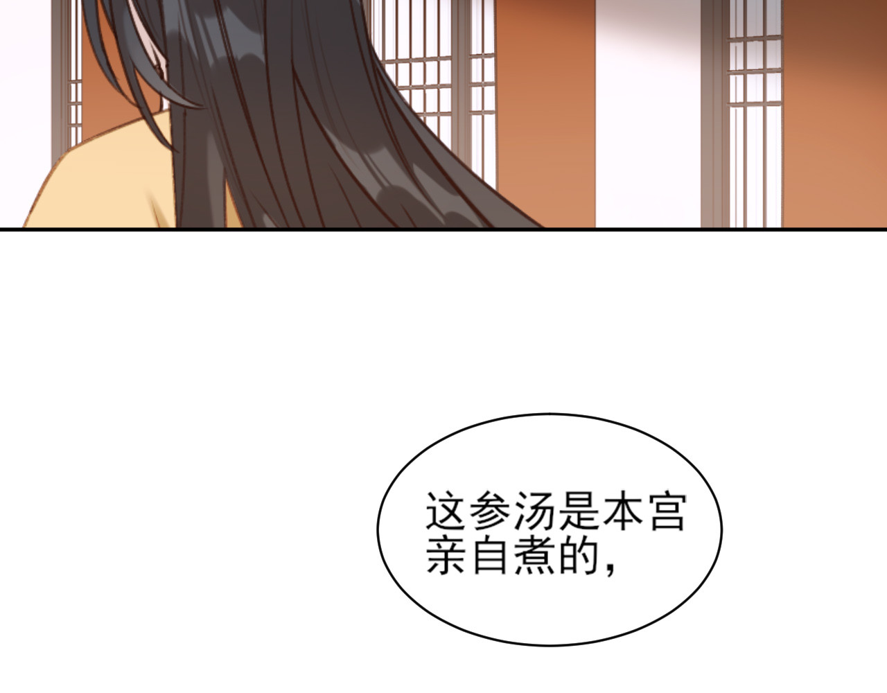 皇后无德 第3话  为国捐躯 第54页
