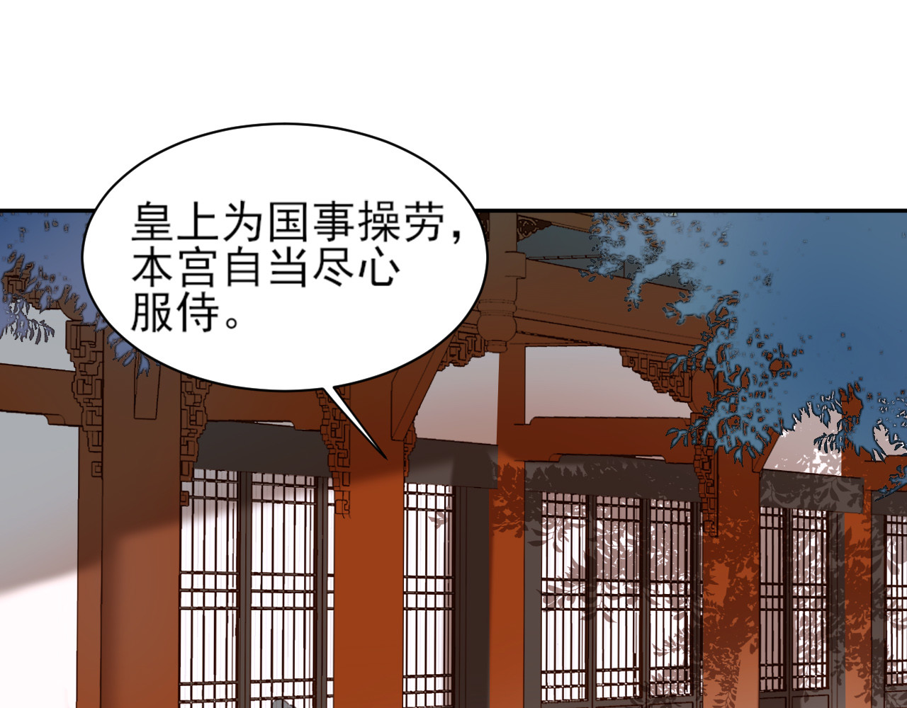 皇后无德 第3话  为国捐躯 第55页