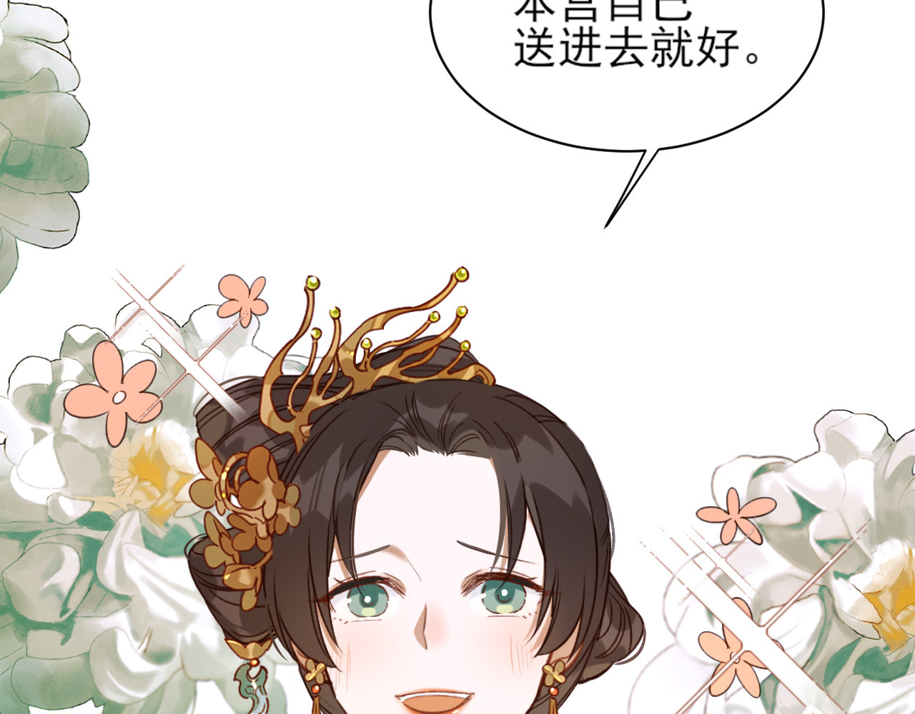 皇后无德 第3话  为国捐躯 第57页