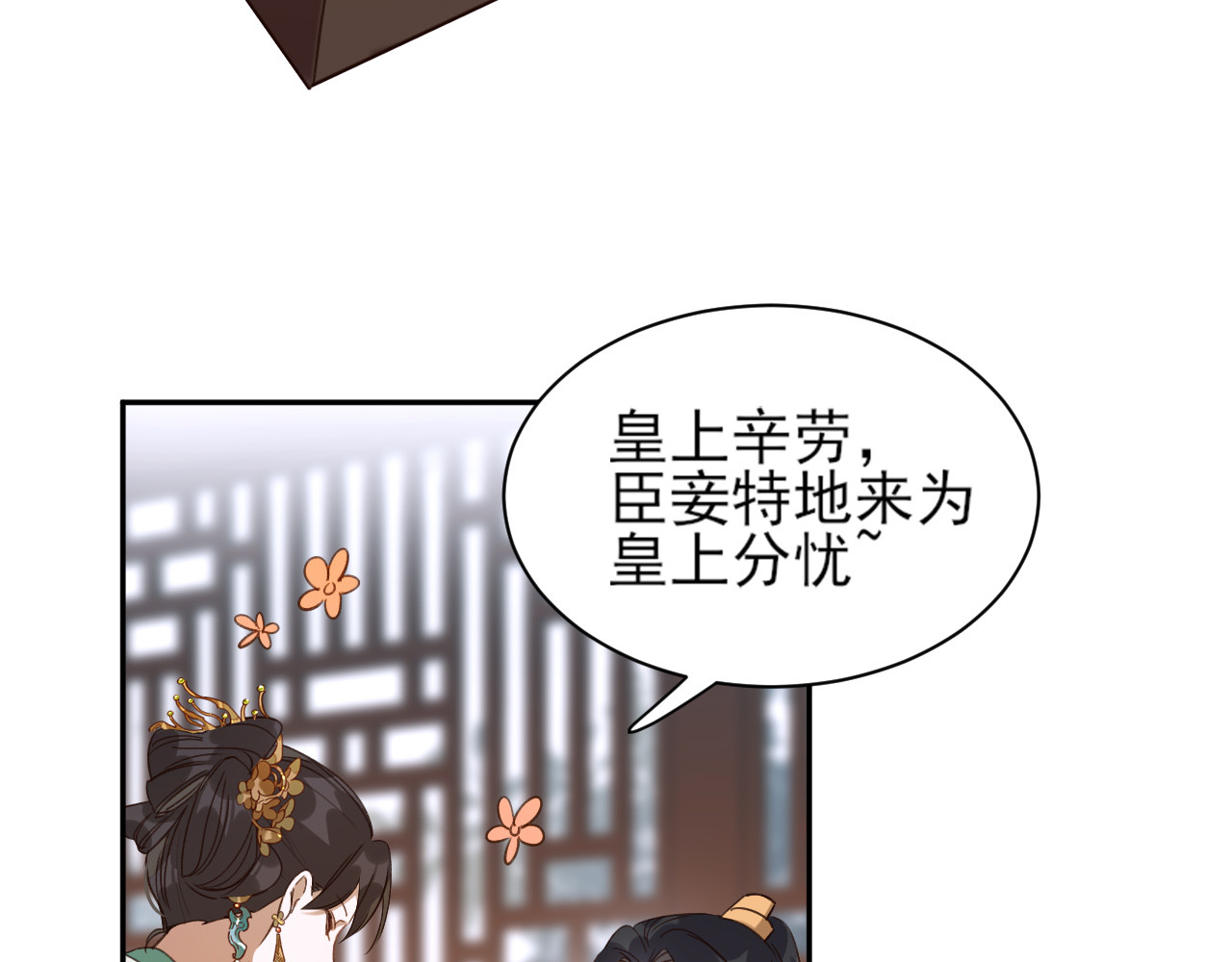 皇后无德 第3话  为国捐躯 第65页