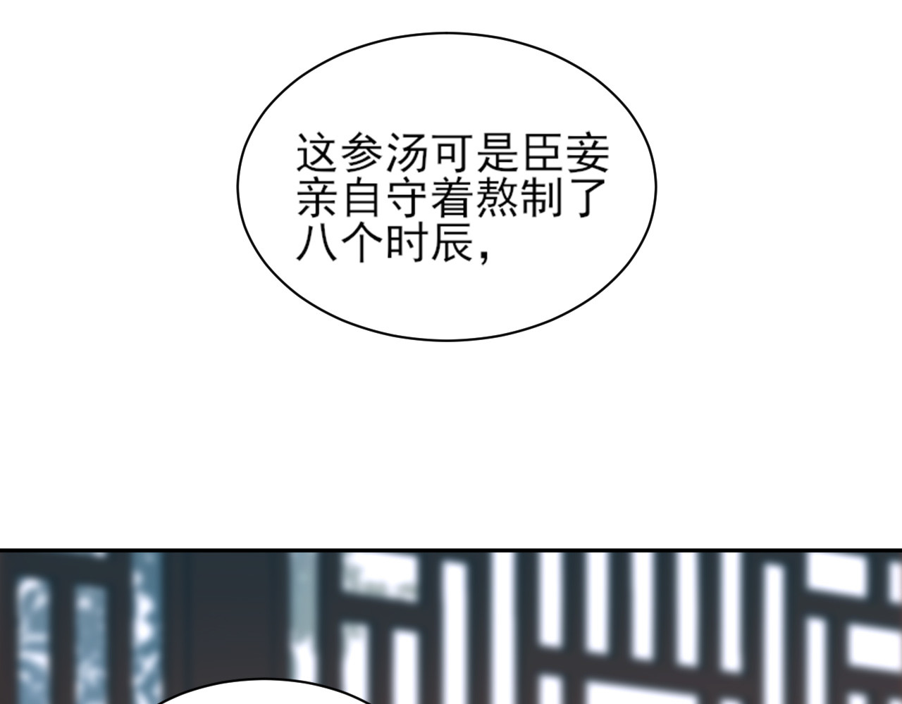 皇后无德 第3话  为国捐躯 第67页