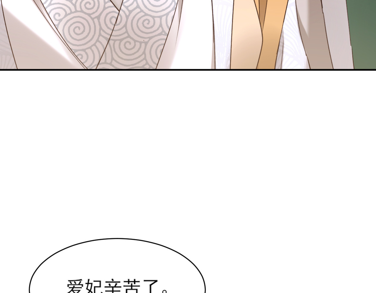 皇后无德 第3话  为国捐躯 第73页