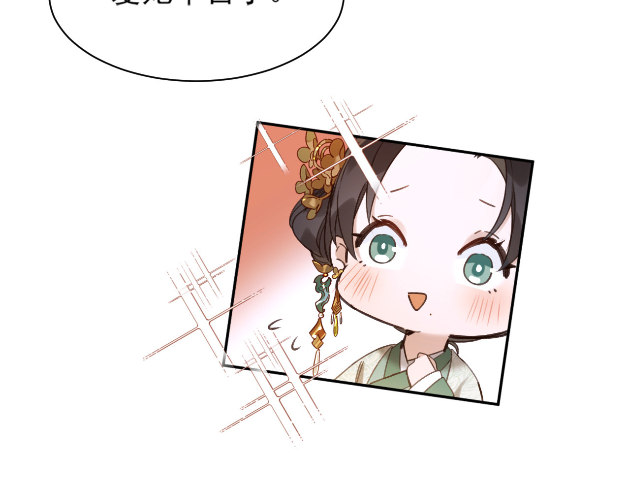 皇后无德 第3话  为国捐躯 第74页