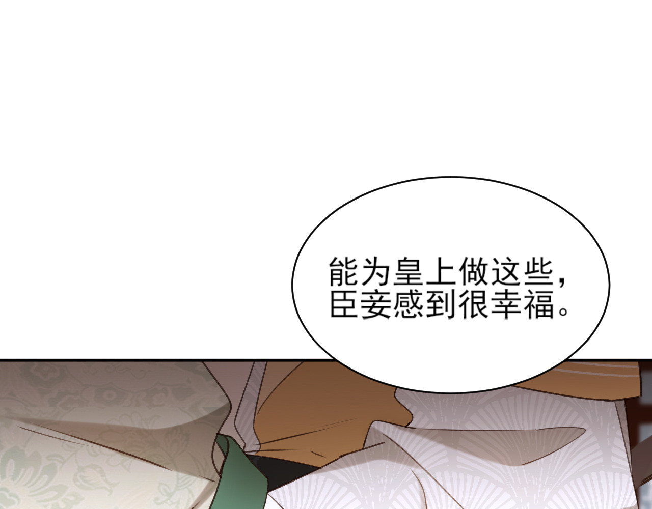 皇后无德 第3话  为国捐躯 第75页
