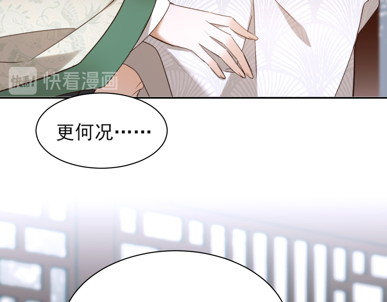 皇后无德 第3话  为国捐躯 第76页