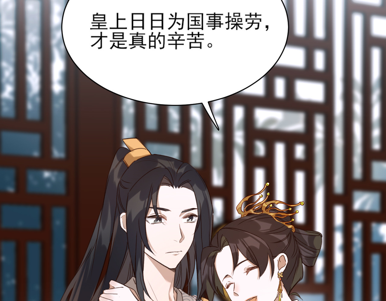 皇后无德 第3话  为国捐躯 第77页