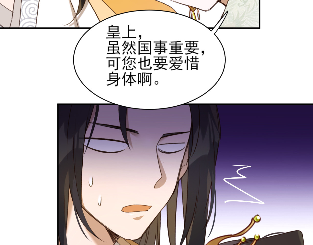皇后无德 第3话  为国捐躯 第80页