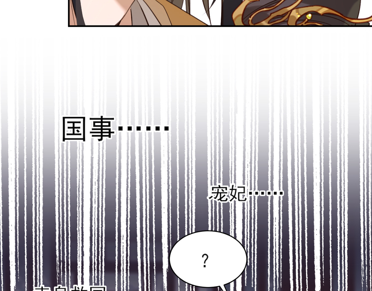 皇后无德 第3话  为国捐躯 第81页