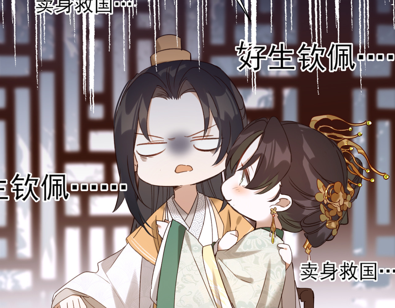 皇后无德 第3话  为国捐躯 第82页