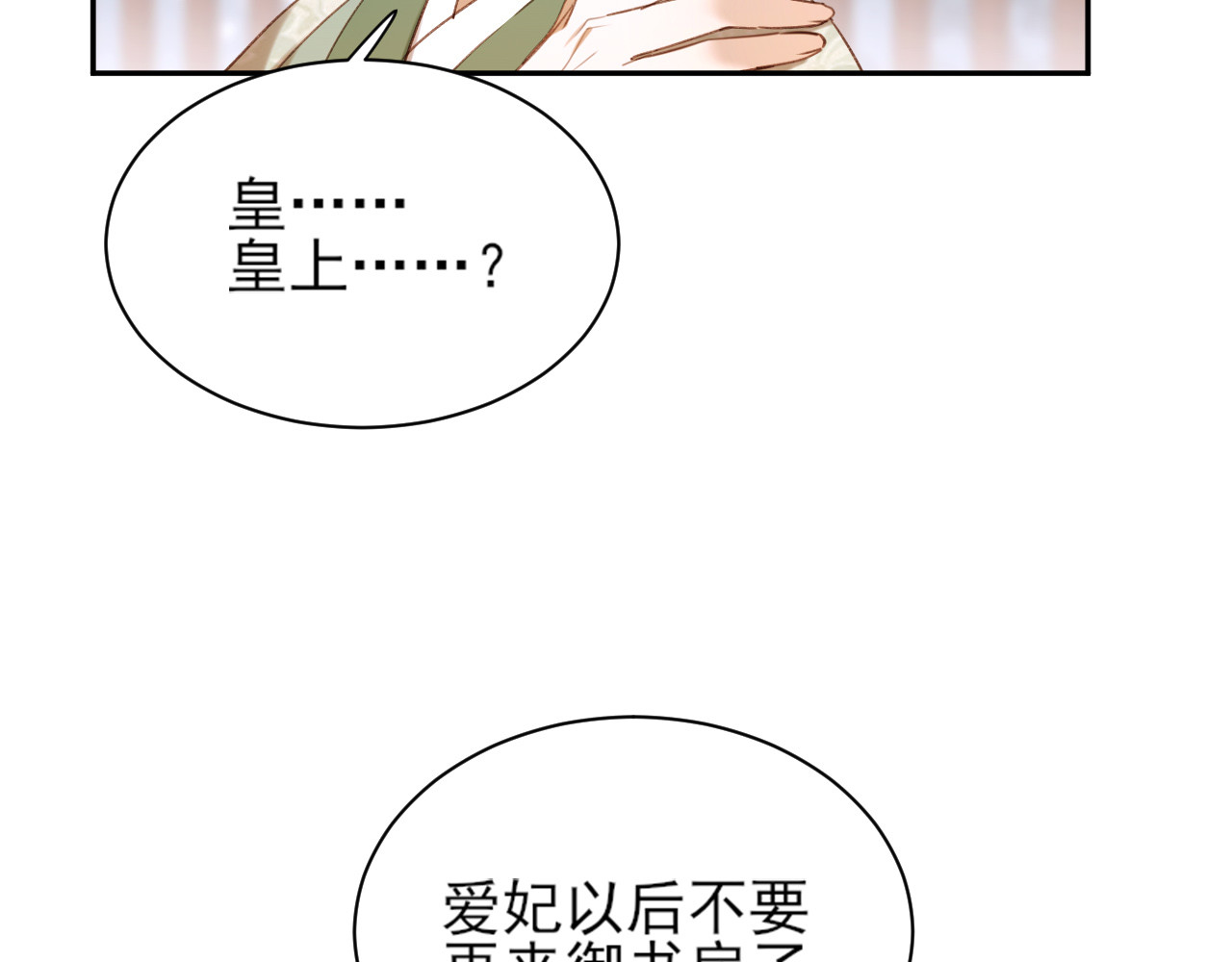 皇后无德 第3话  为国捐躯 第84页