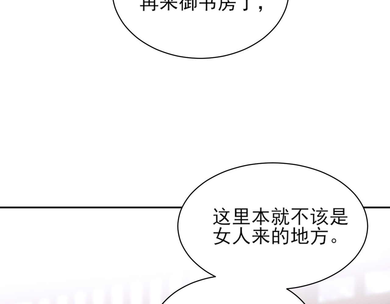 皇后无德 第3话  为国捐躯 第85页