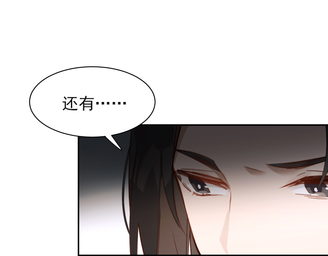 皇后无德 第3话  为国捐躯 第88页