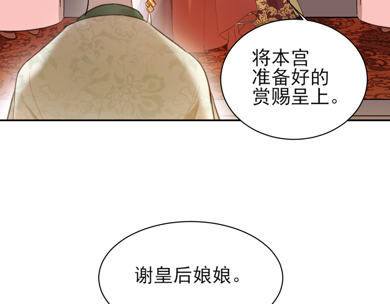 皇后无德 第3话  为国捐躯 第10页