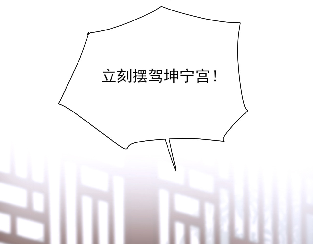 皇后无德 第3话  为国捐躯 第92页