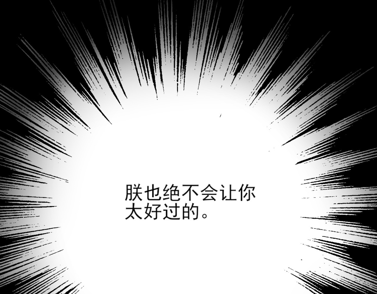 皇后无德 第3话  为国捐躯 第97页