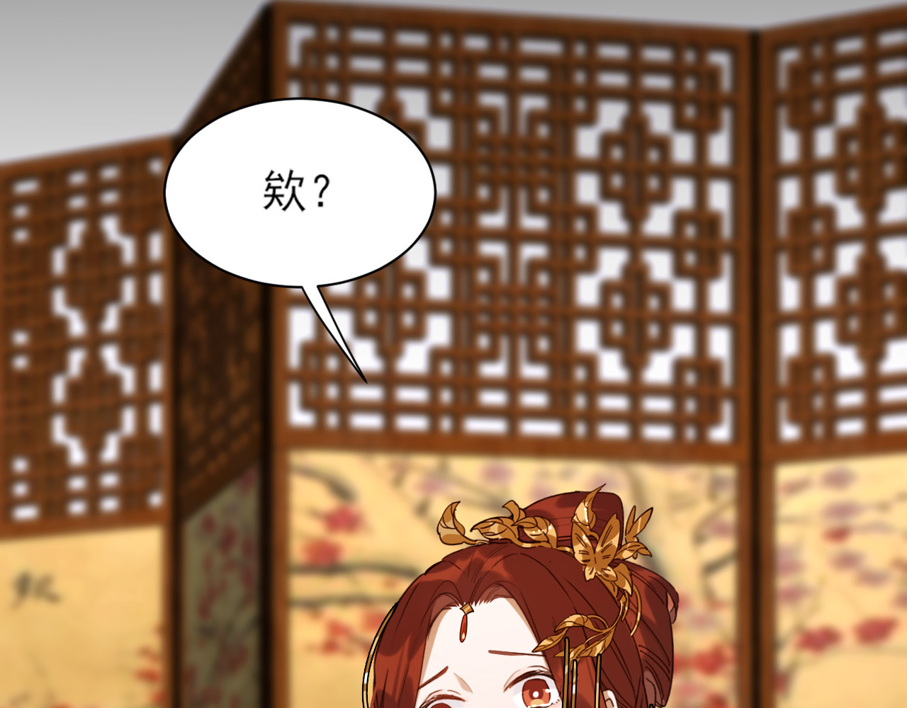 皇后无德 第3话  为国捐躯 第100页