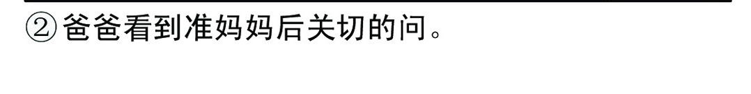 宝贝欣 准妈妈和准爸爸2 第14页