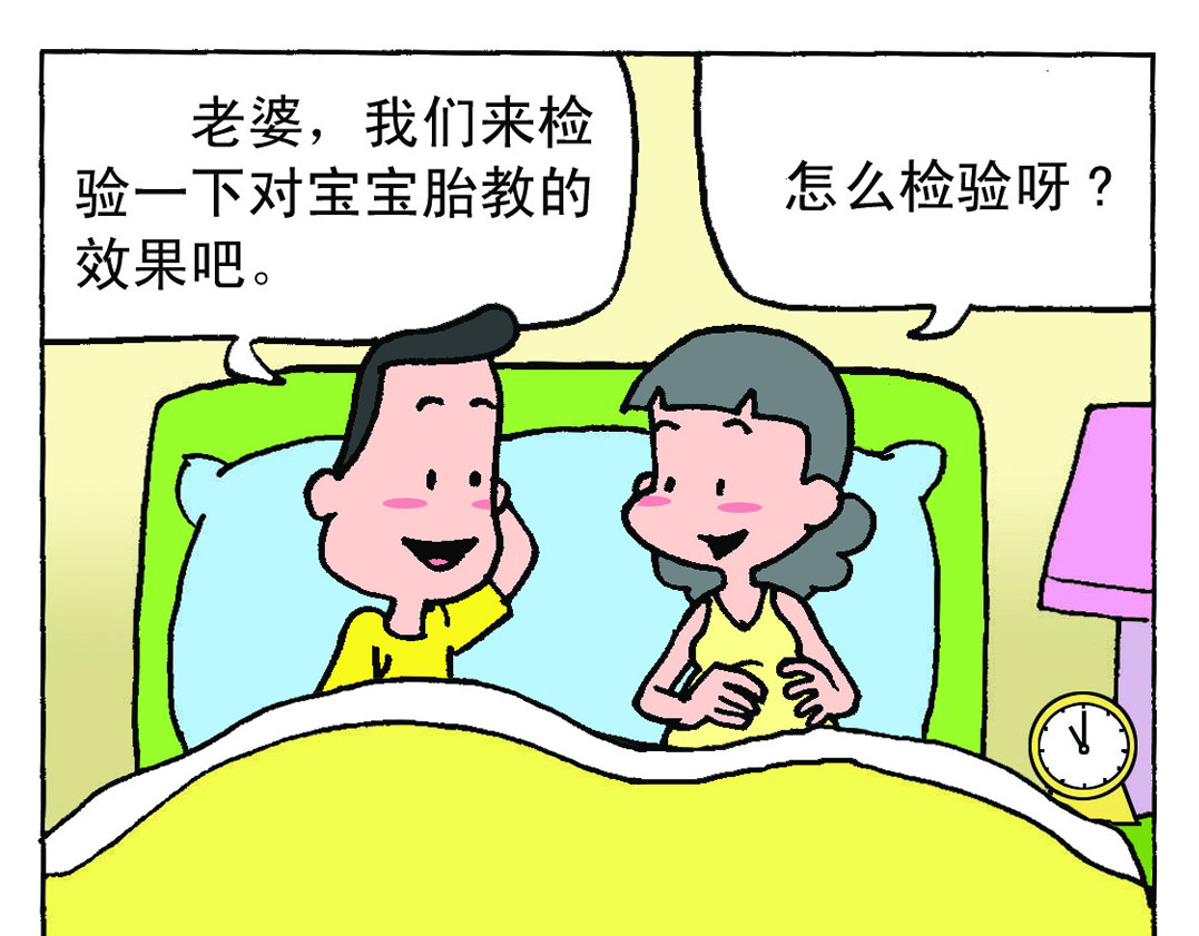 宝贝欣 准妈妈和准爸爸2 第21页