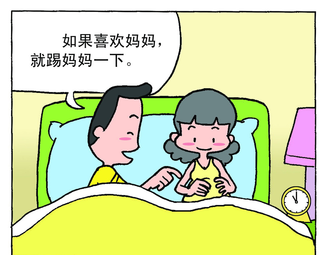 宝贝欣 准妈妈和准爸爸2 第23页